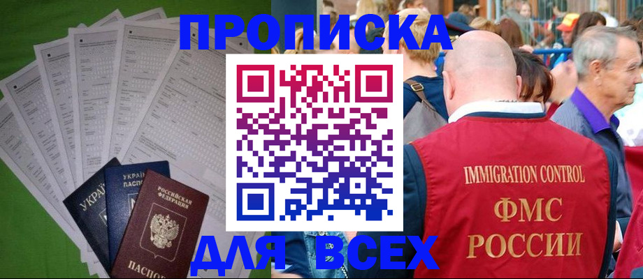 прописка законно в Светогорске